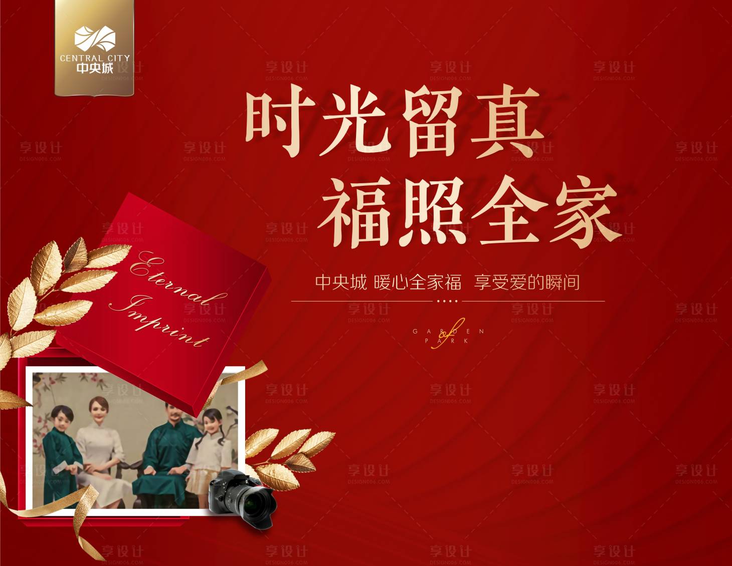 源文件下載【享設計】搜索編號：53160000351242736【時光留真全家福拍攝活動海報展板】