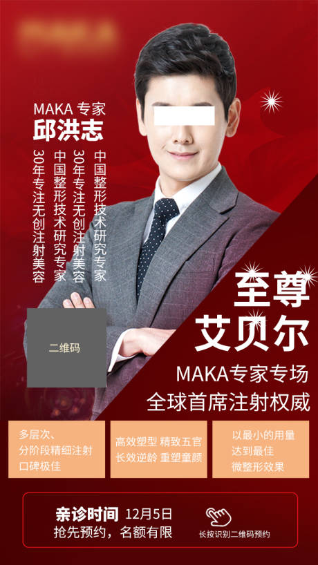 源文件下载【红色简约专家个人出诊宣传海报】编号：43520000353085542