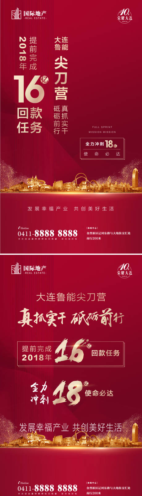 源文件下载【享设计】搜索编号：39270000380826653【红金地产销售任务完成砥砺前行誓师海报】