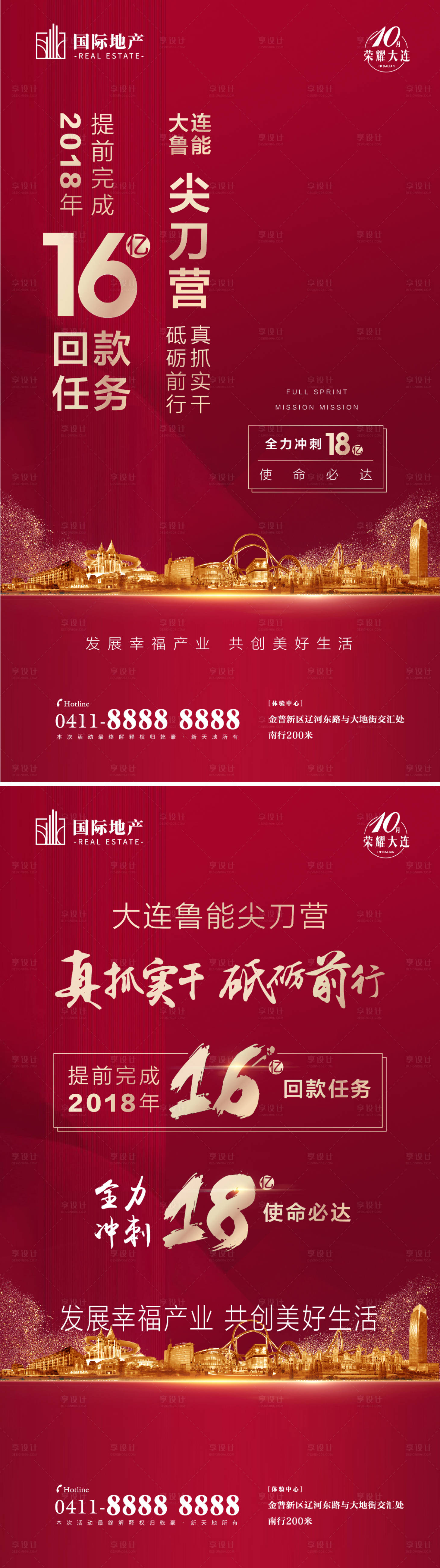 源文件下載【享設計】搜索編號：39270000380826653【紅金地產銷售任務完成砥礪前行誓師海報】