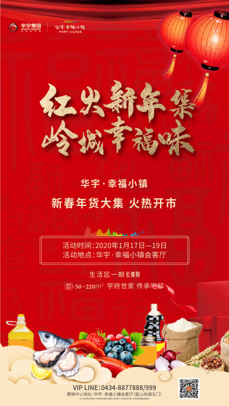 源文件下载【年货大集宣传移动端海报】编号：46980000359375093