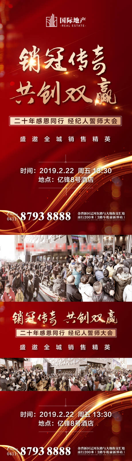 源文件下載【享設計】搜索編號：61260000325109269【房地產年終銷冠傳奇熱銷微信海報】