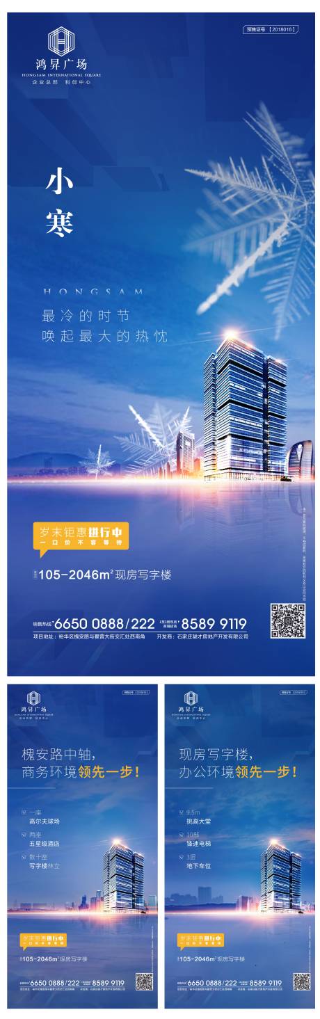 源文件下载【写字楼小寒节气微信海报】编号：40430000333611181