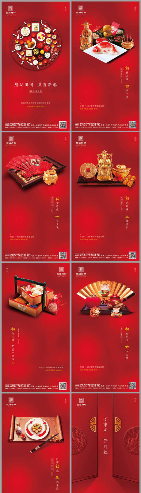 源文件下载【房地产春节期间初一至初七微信海报系列】编号：22710000364202893