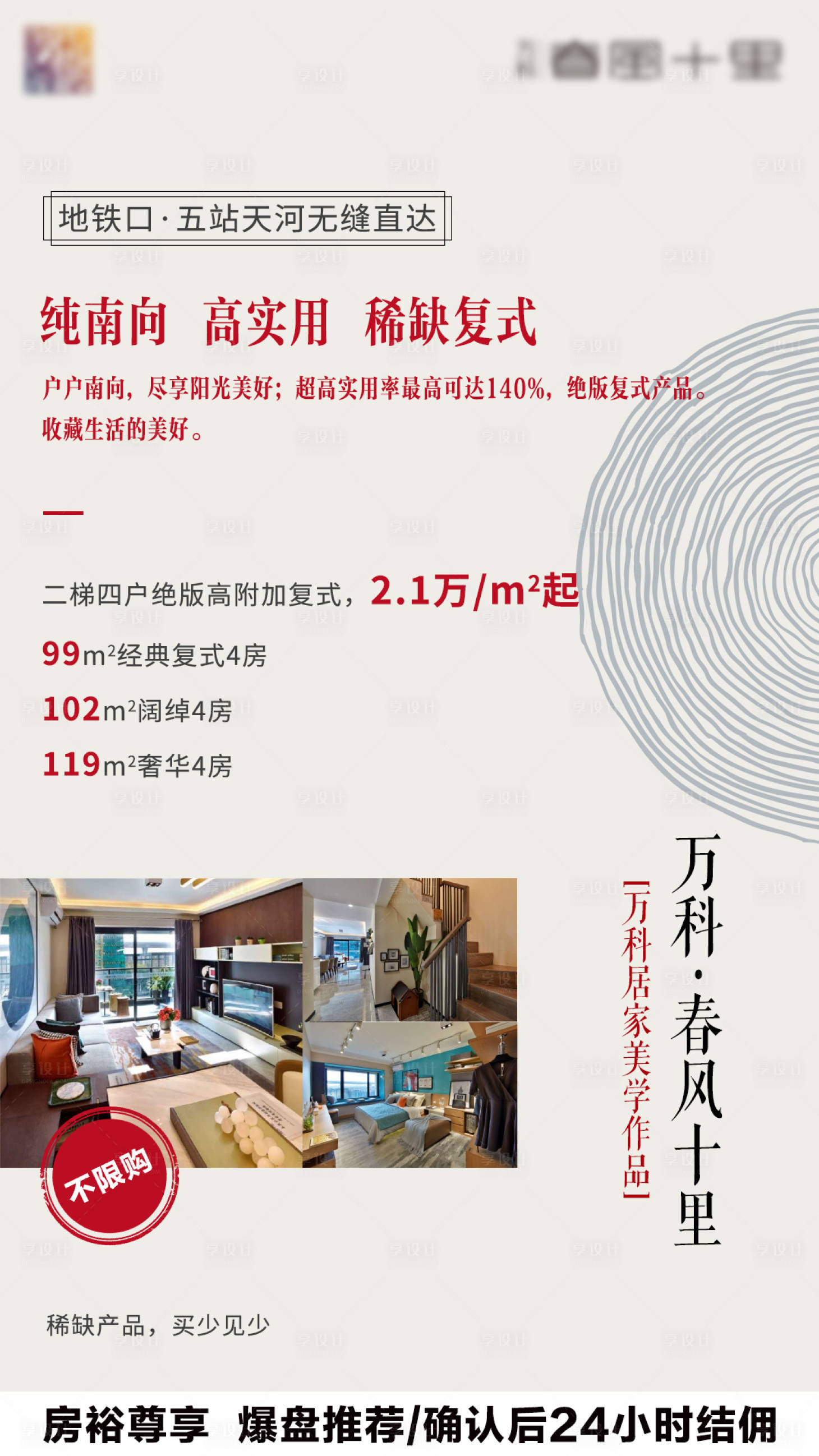 源文件下载【地产价值点移动端海报】编号：81800000332199553