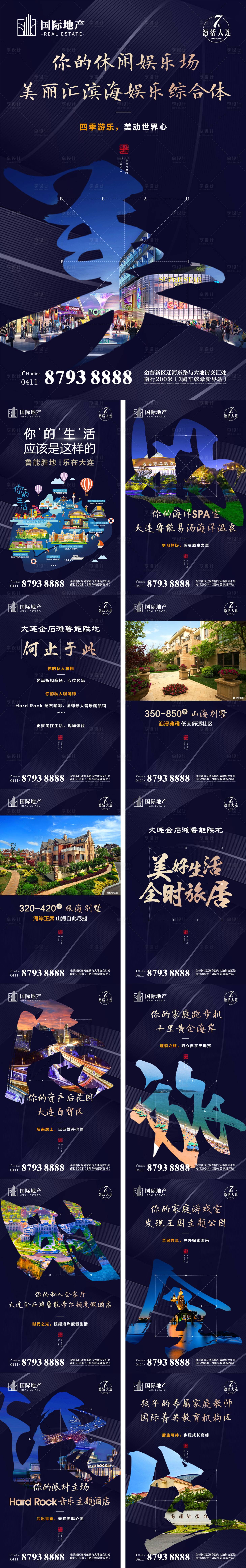 源文件下载【享设计】搜索编号：85320000382239823【蓝金商业地产绚丽商街配套广告h5海报】