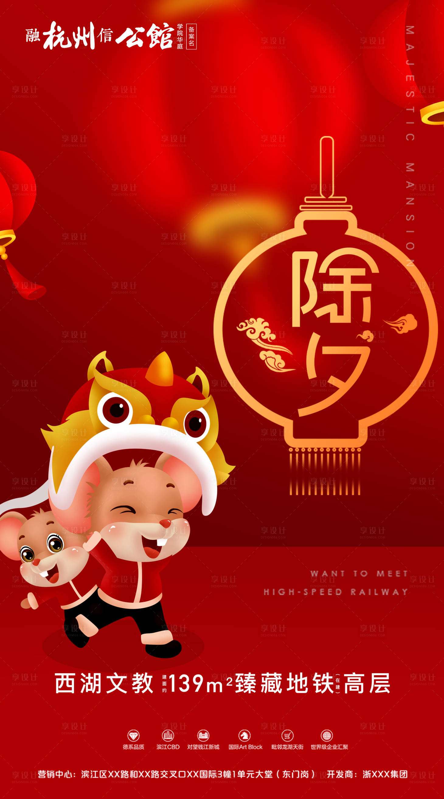 源文件下載【享設(shè)計(jì)】搜索編號：41210000363473683【鼠年除夕節(jié)日微信海報】