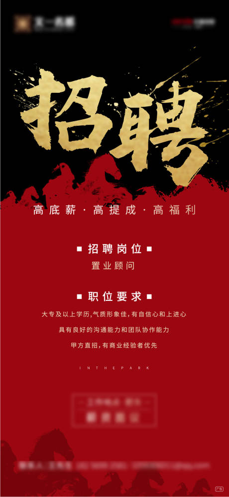 源文件下载【享设计】搜索编号：86210000338011951【地产招聘微信单图】