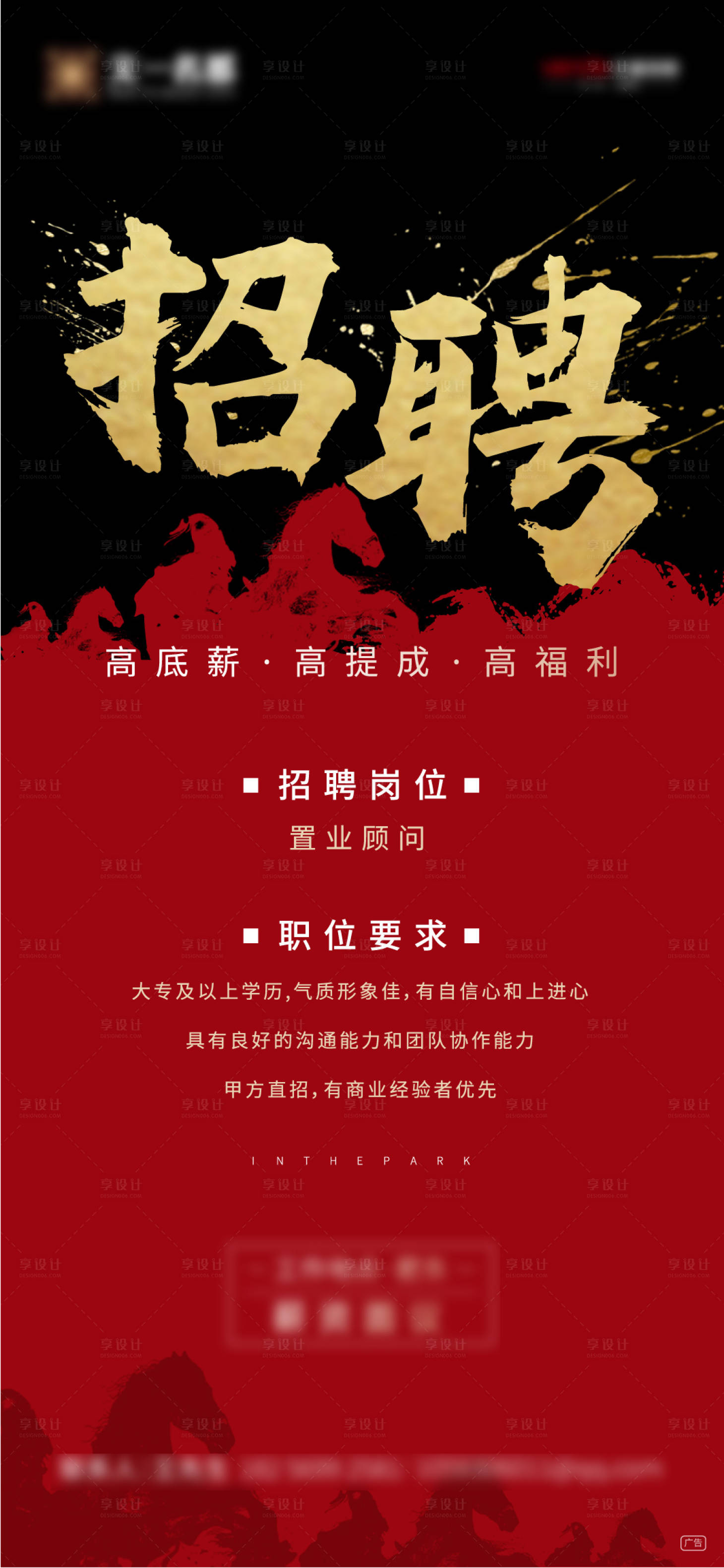 源文件下載【享設計】搜索編號：86210000338011951【地產招聘微信單圖】
