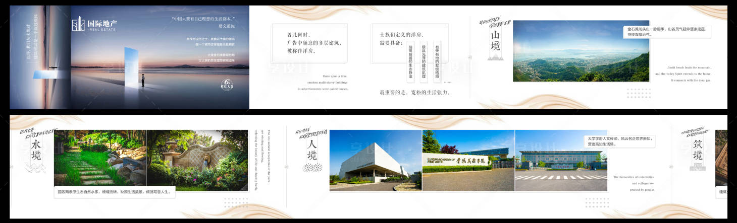 源文件下载【简约创意排版山谷洋房产品介绍海报】编号：92470000382505113