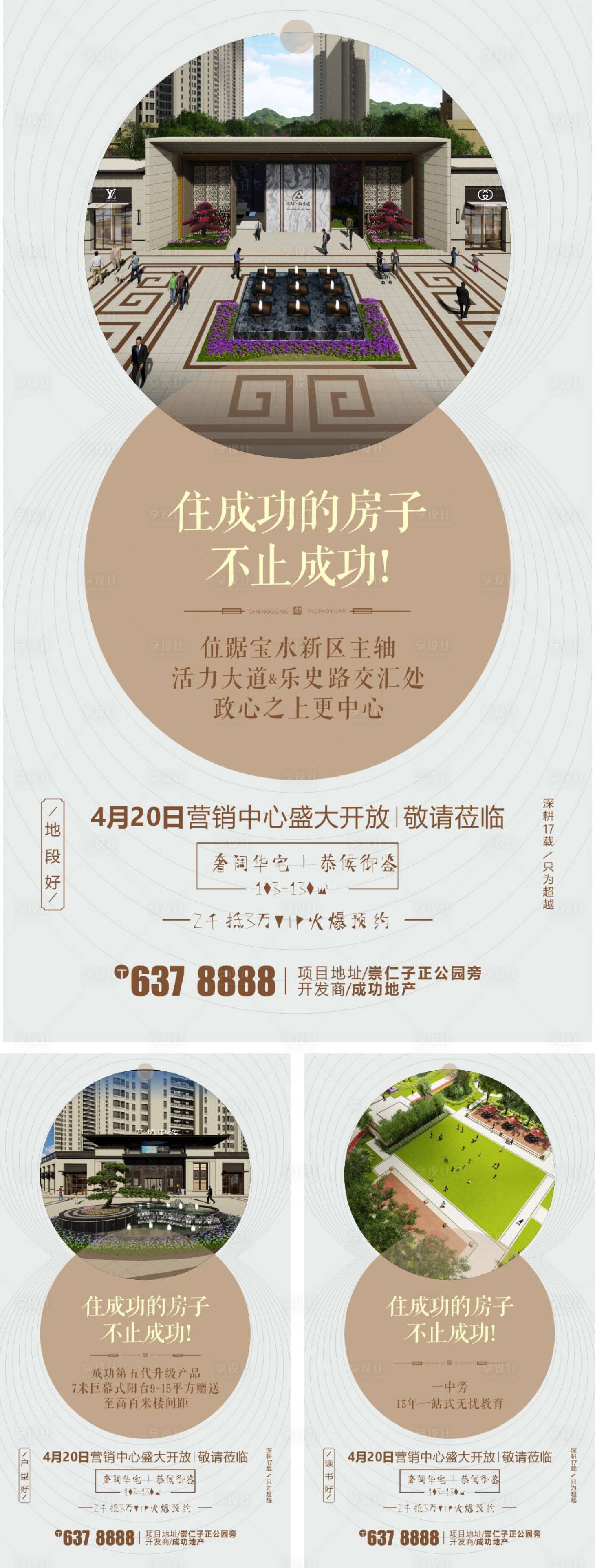源文件下載【享設(shè)計(jì)】搜索編號(hào)：57600000354135608【地產(chǎn)趣味價(jià)值系列刷屏海報(bào)】