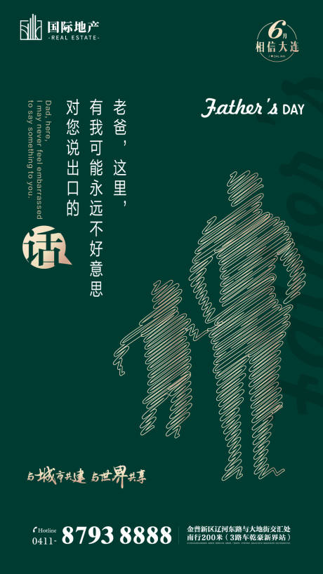 源文件下载【享设计】搜索编号：31510000382534747【房地产父亲节父爱剪影创意温馨微信海报】
