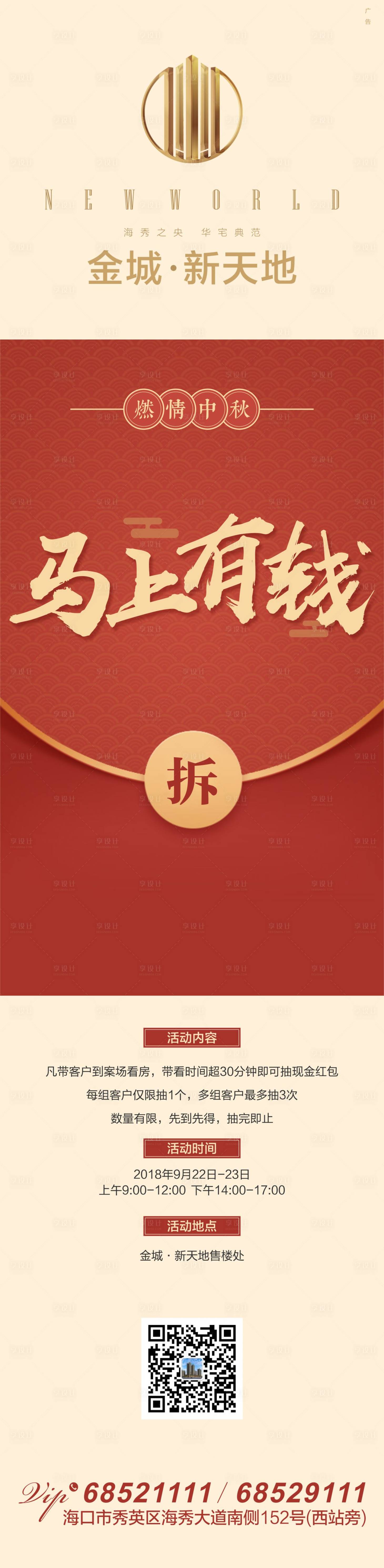 源文件下载【中秋节钜惠送红包活动海报长图】编号：82550000351468918