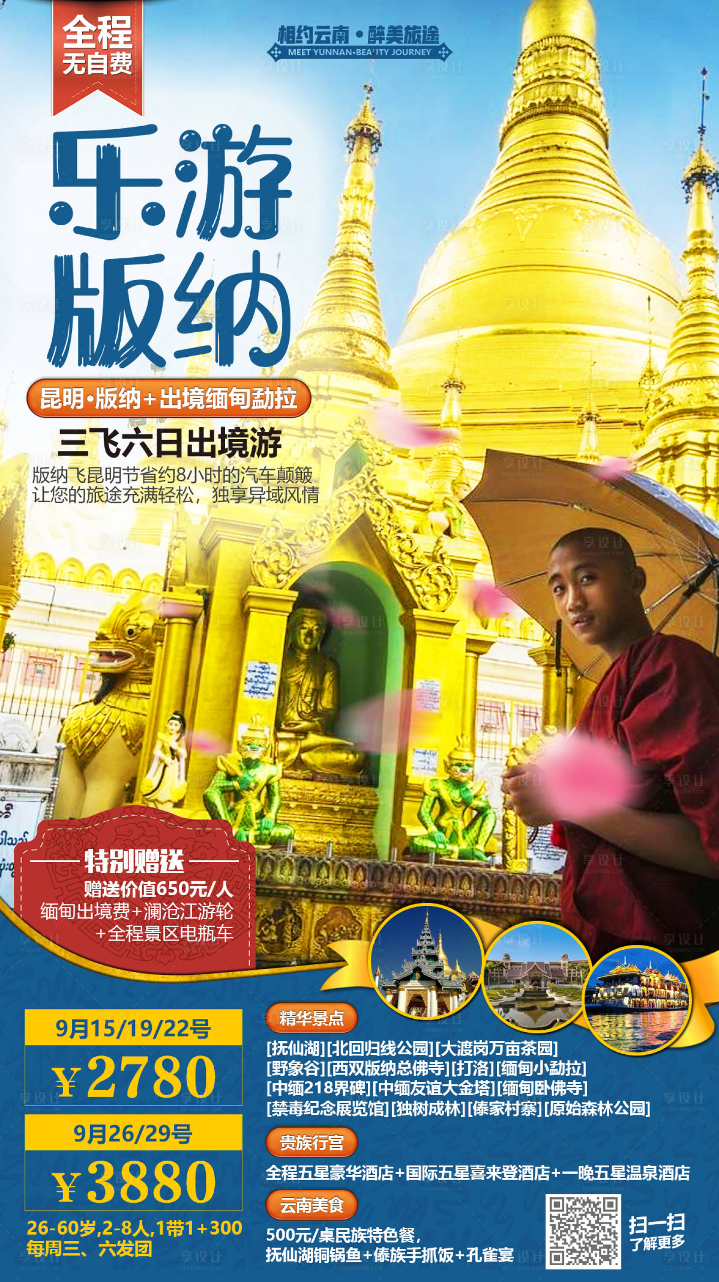 源文件下載【樂游版納海報(TIF用PS打開)】編號：22040000337504003
