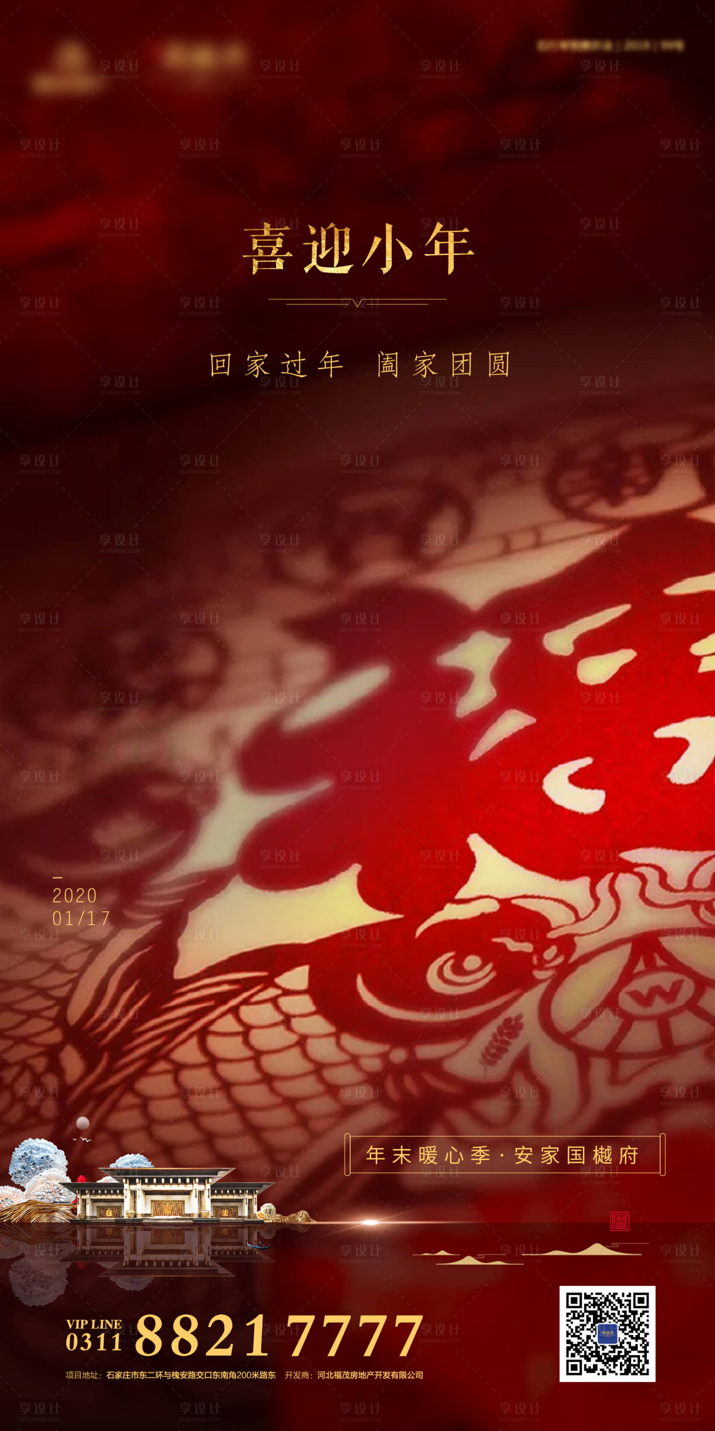 源文件下载【地产小年移动端海报】编号：87090000340005665