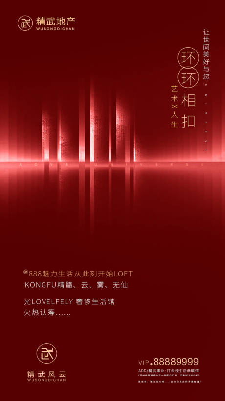 源文件下载【房地产公寓LOFT加推移动端海报】编号：77680000345969666