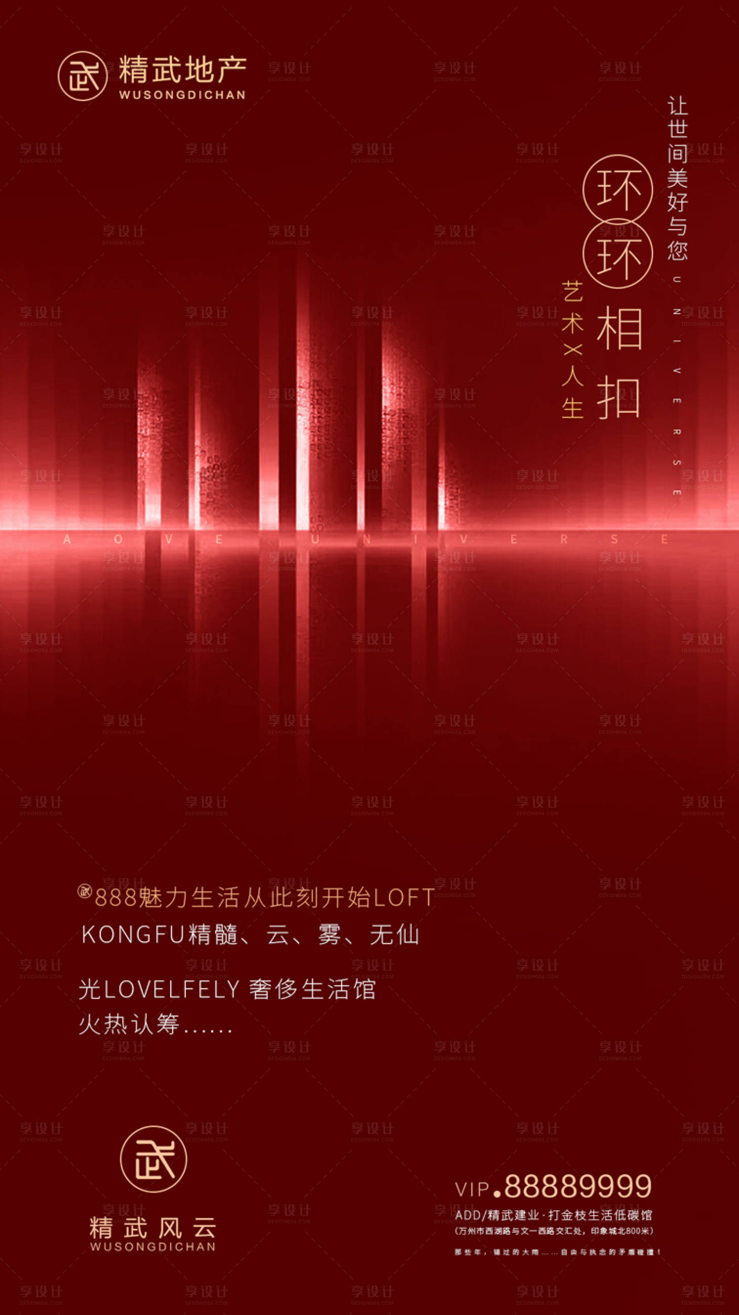 源文件下載【享設計】搜索編號：77680000345969666【房地產公寓LOFT加推移動端海報】