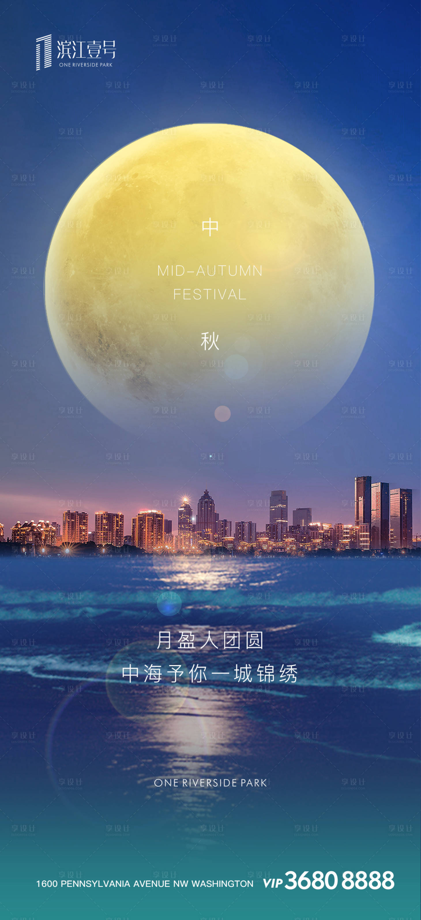 源文件下载【享设计】搜索编号：68540000326116820【房地产中秋微信刷屏海报】