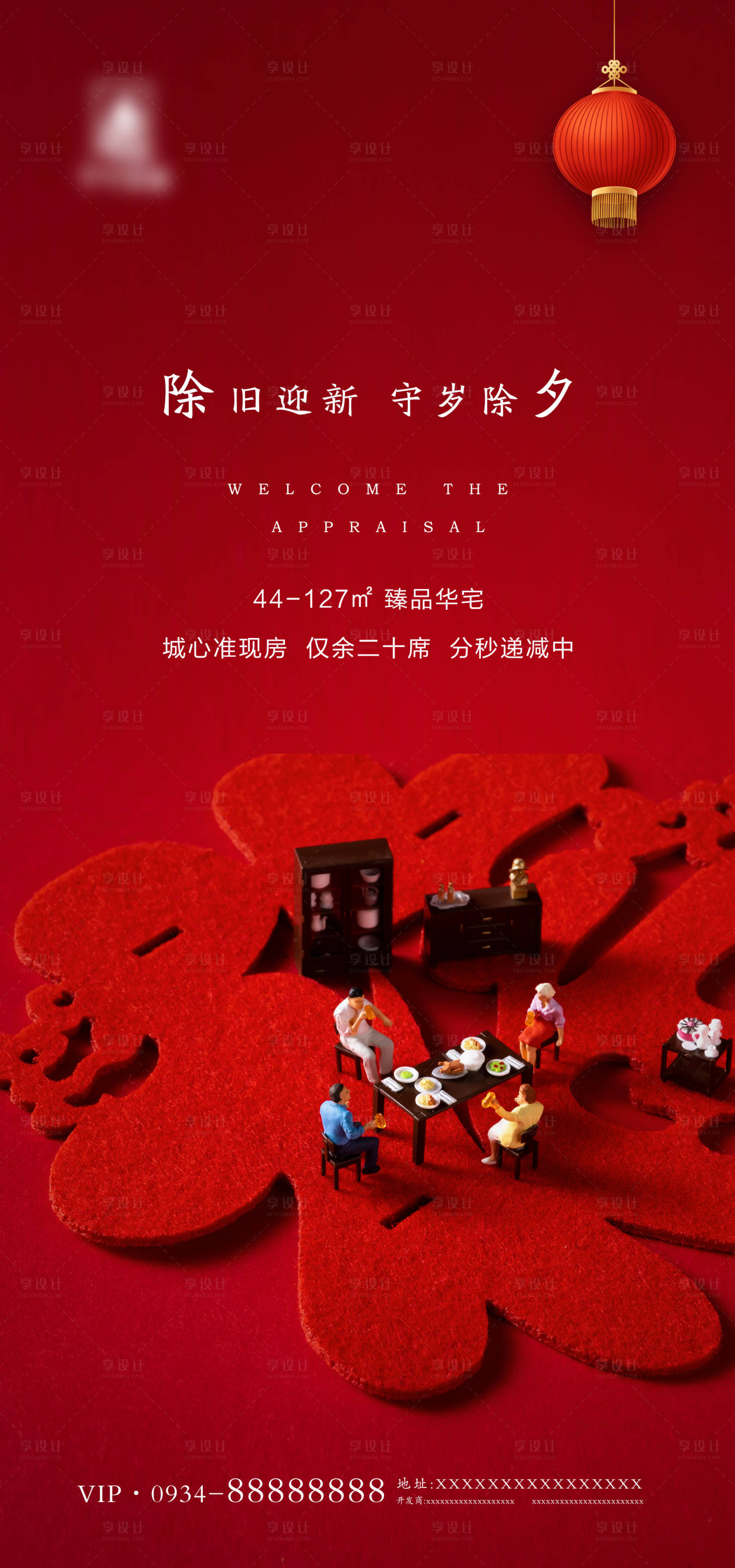 源文件下載【享設計】搜索編號：50340000379271626【地產除夕移動端海報】