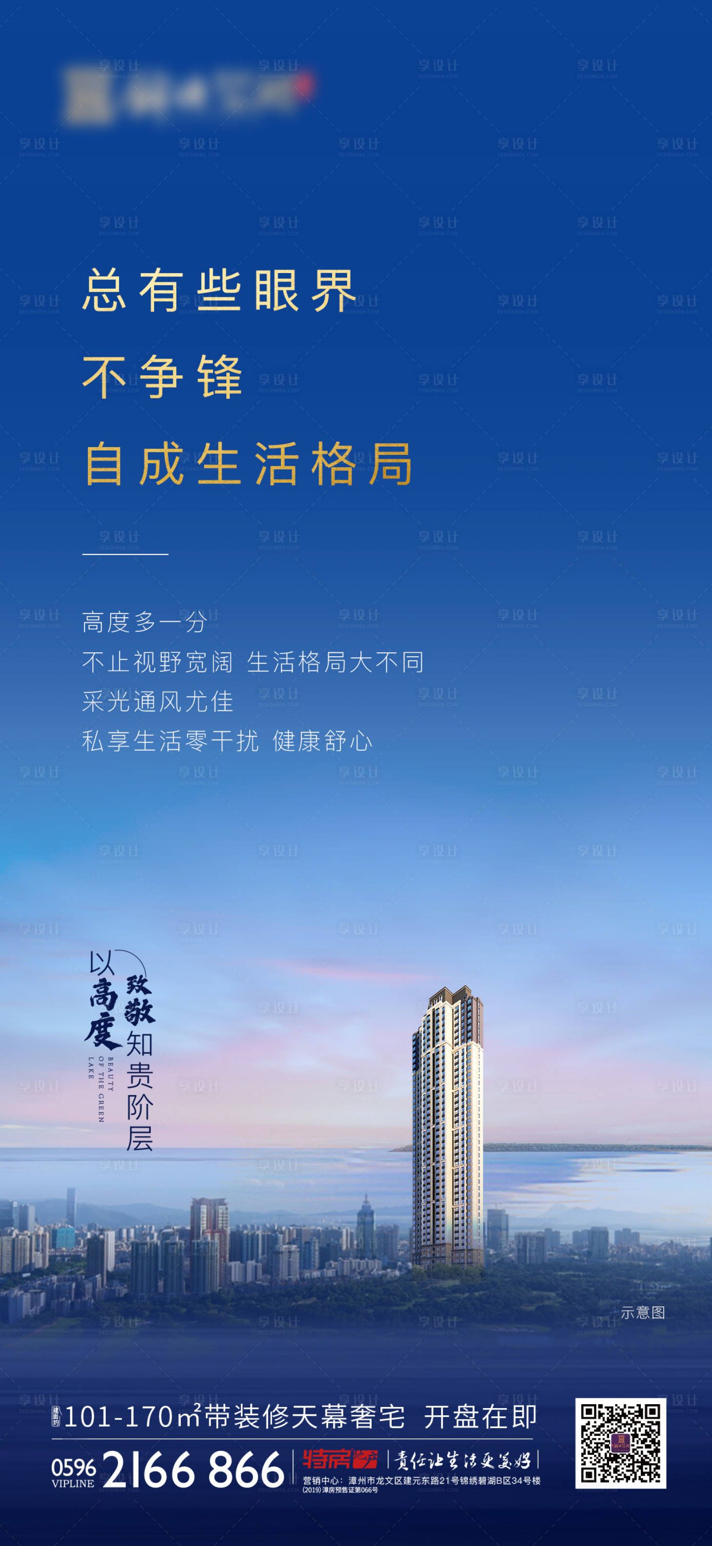 源文件下载【享设计】搜索编号：66520000363535224【现代风城市地产移动端海报】