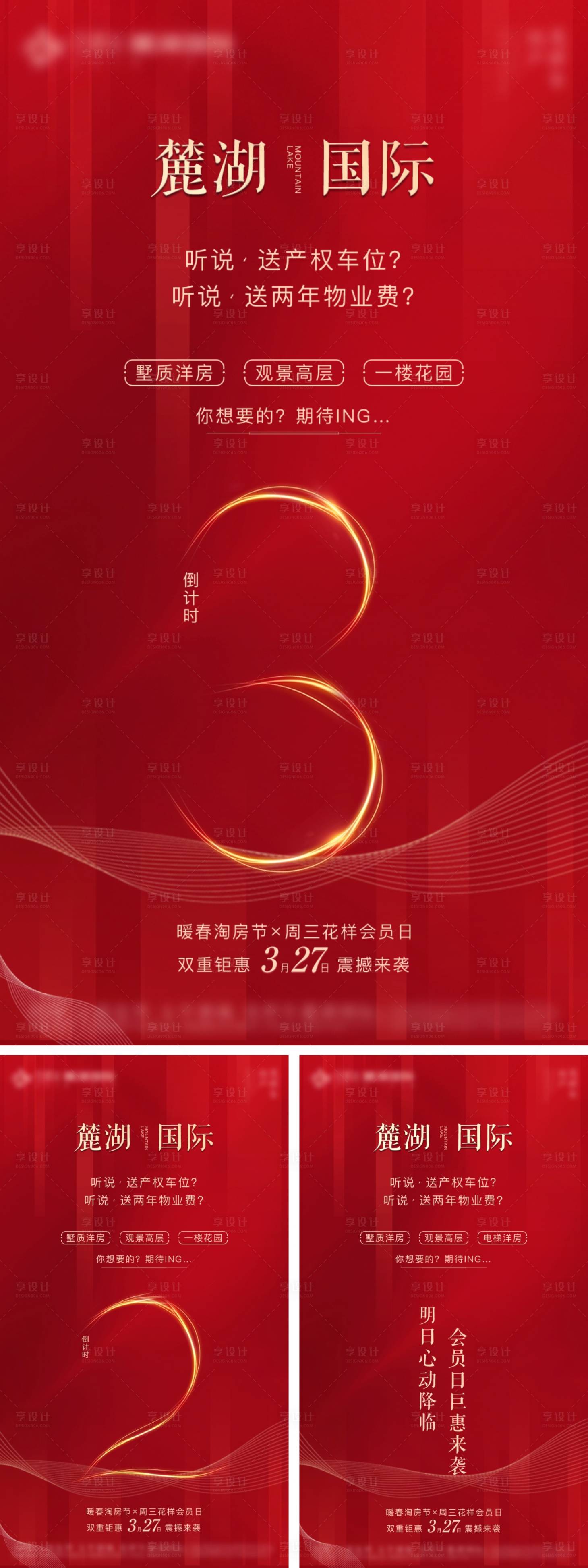 源文件下载【享设计】搜索编号：38960000344963189【红金地产倒计时海报系列】