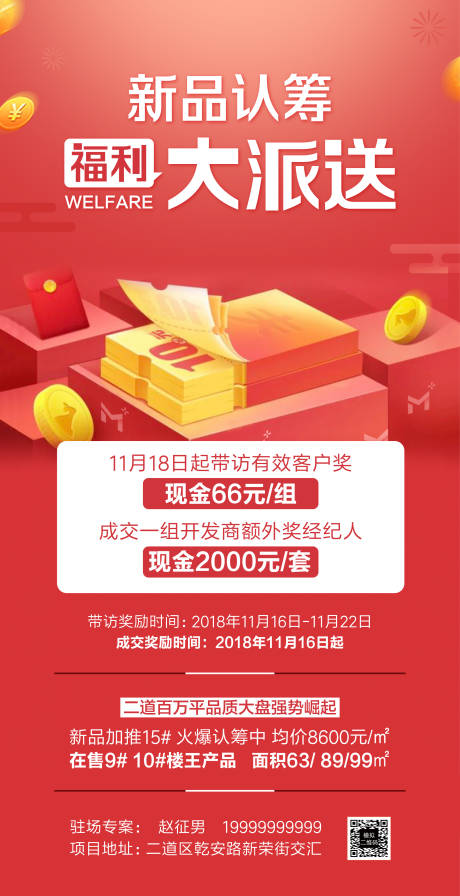 源文件下載【新品認(rèn)籌福利派送微信海報(bào)】編號(hào)：64620000355339208
