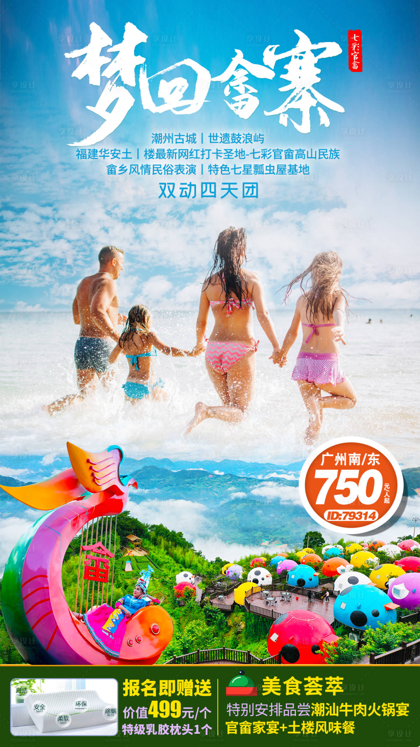 源文件下載【享設計】搜索編號：48240000361594236【福建畬寨廈門旅游海報】