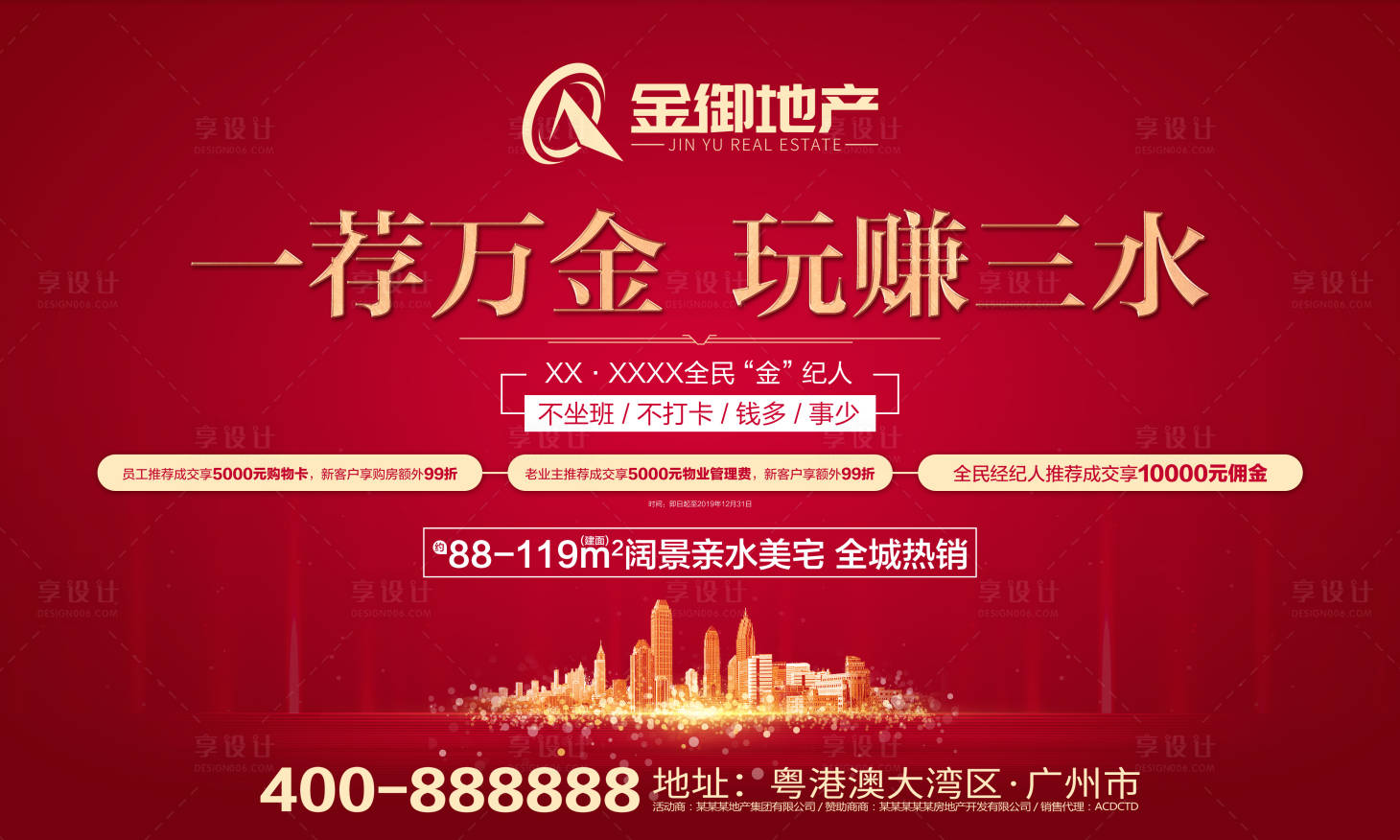 源文件下载【享设计】搜索编号：10710000352935749【全民营销老带新宣传海报展板】