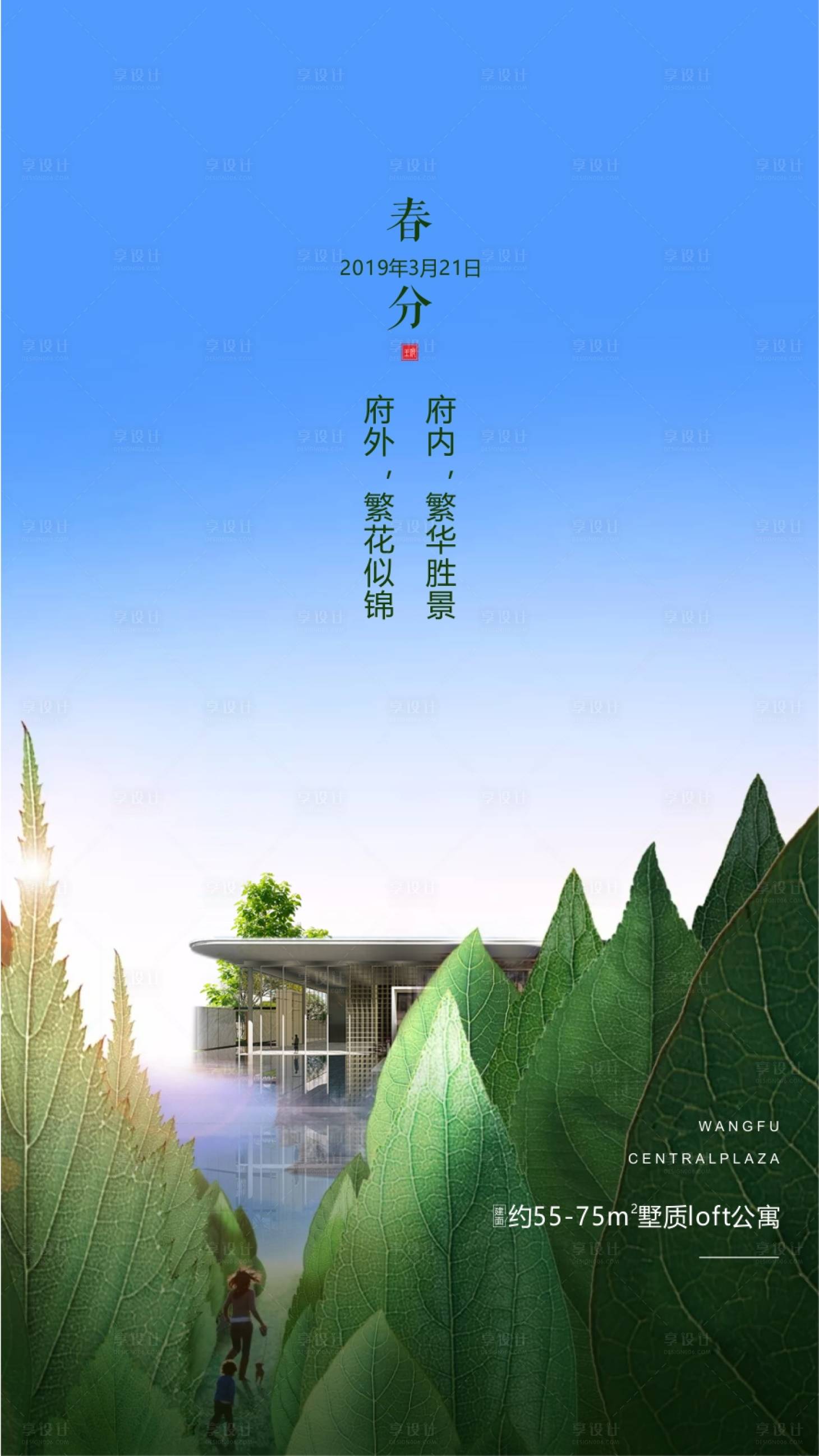 源文件下載【享設(shè)計】搜索編號：55940000354237727【地產(chǎn)春分節(jié)氣綠色綠葉海報  】