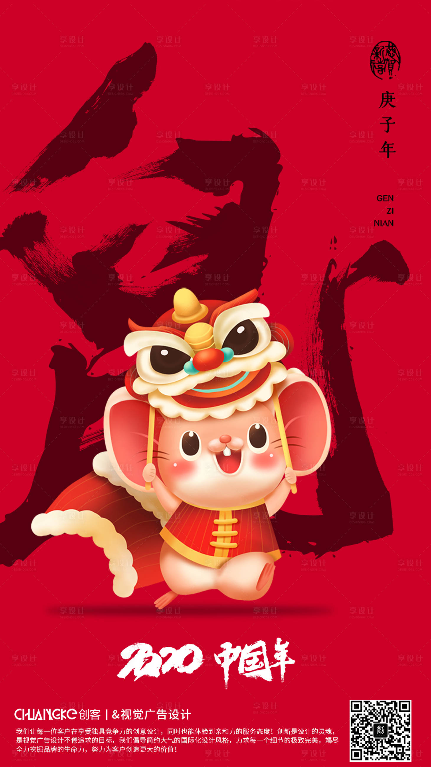 源文件下載【享設計】搜索編號：97650000365776715【2020鼠年卡通移動端海報】