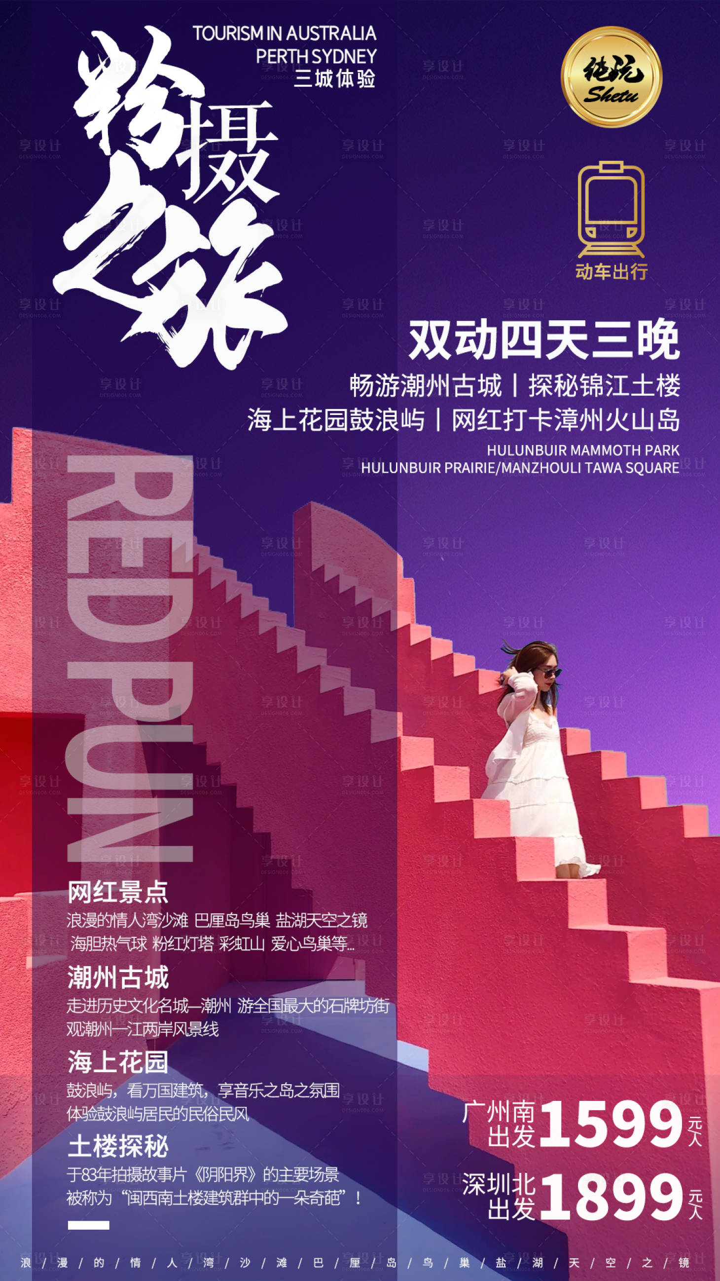 源文件下载【福建漳州火山岛旅游移动端海报】编号：21830000357398574
