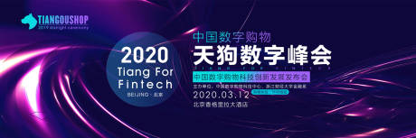 源文件下载【电商大会蓝色科技背景板】编号：20200117101236956