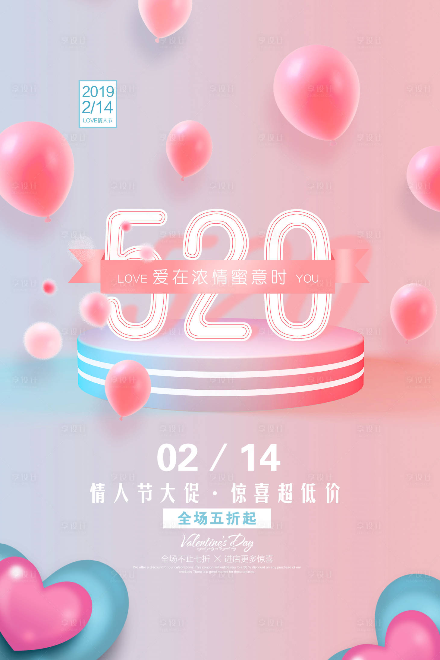 源文件下載【520情人節移動端海報】編號：99930000383675579