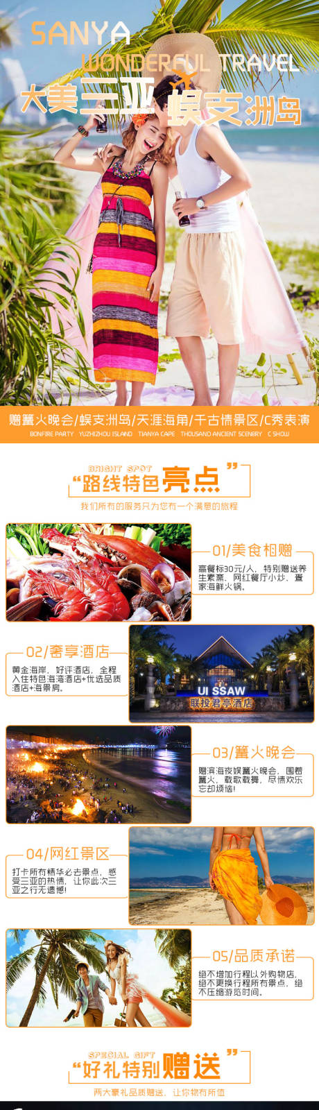 源文件下载【三亚蜈支洲岛旅游详情页】编号：19520000370303048