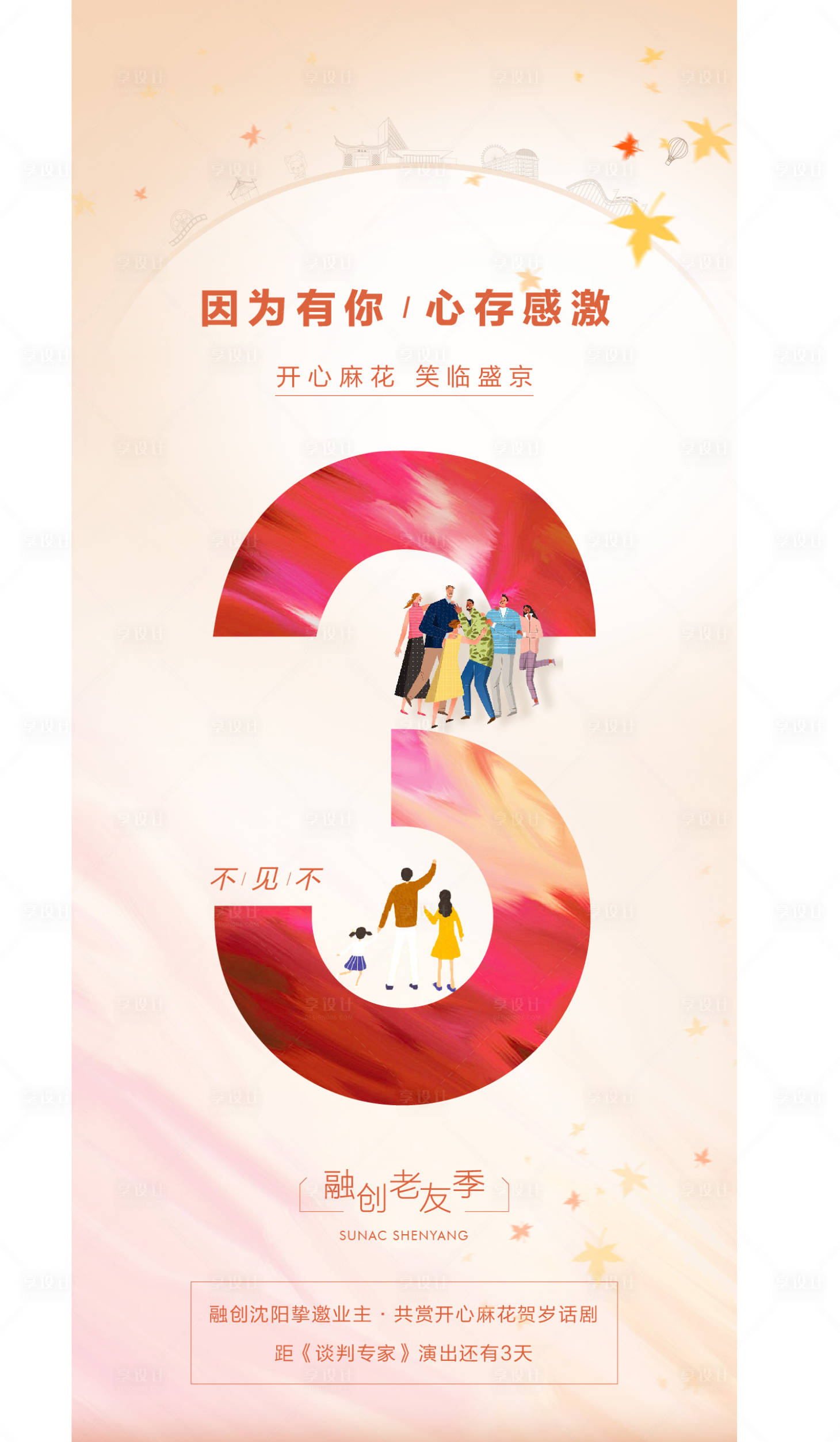 源文件下载【地产老友季活动倒计时海报】编号：54270000353026303