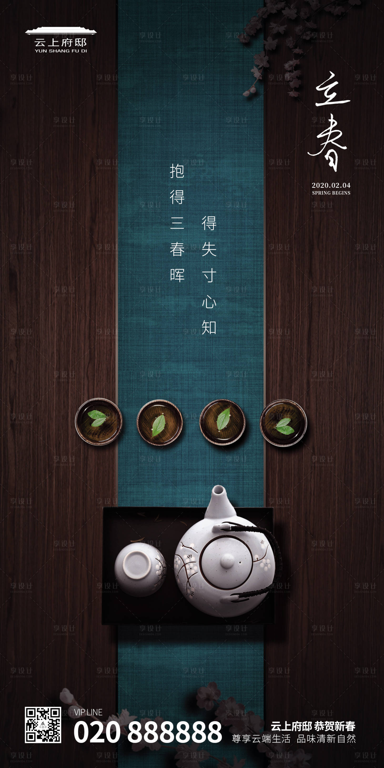 源文件下载【享设计】搜索编号：82250000376364293【地产创意立春平面海报】
