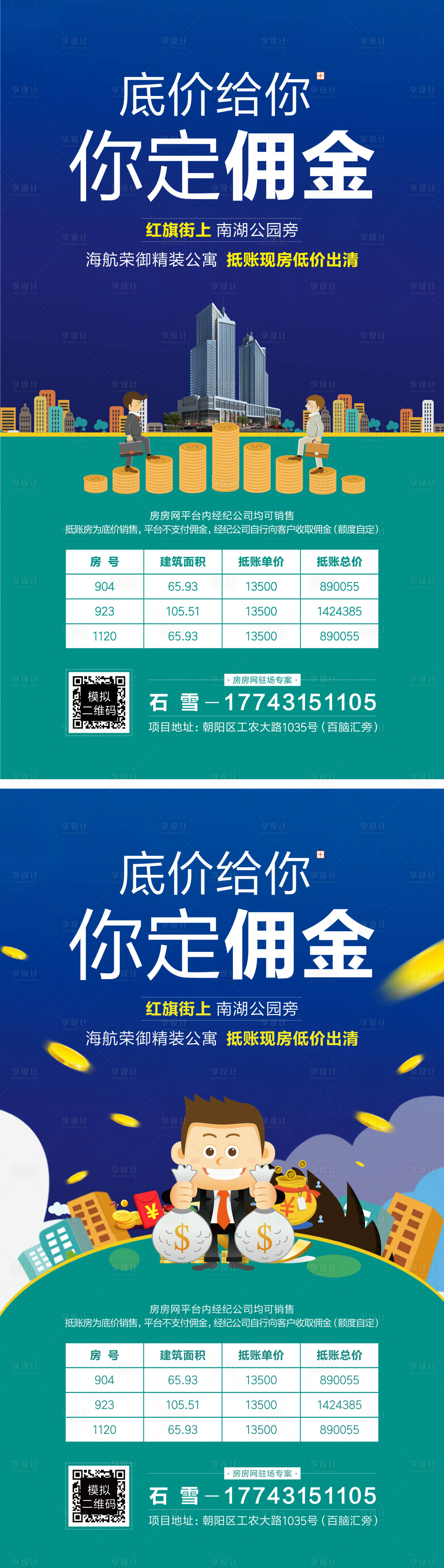 源文件下載【享設計】搜索編號：75020000355329519【經紀人地產微信海報】