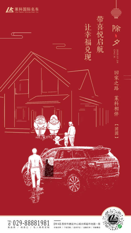源文件下载【手绘风汽车除夕移动端海报】编号：71770000368575789