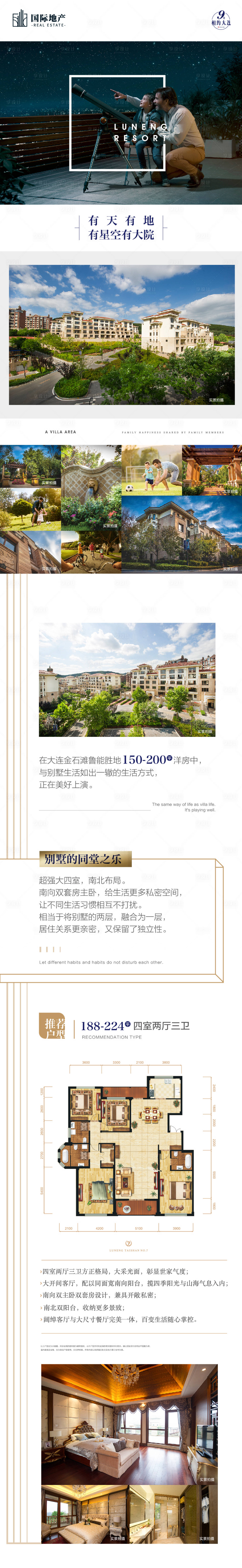 源文件下载【房地产洋房院子看星空手机微信长图海报】编号：71930000381558079