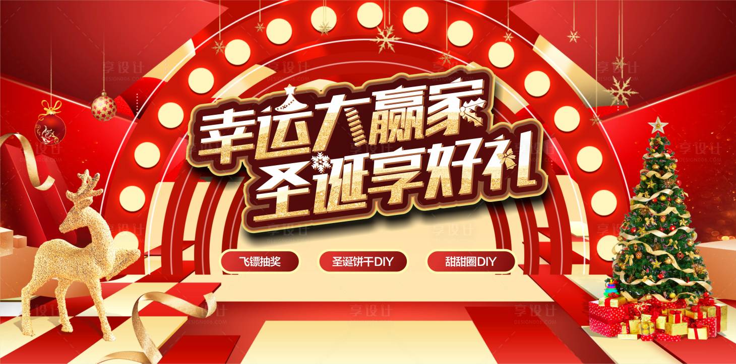 源文件下载【幸运大赢家圣诞享好礼电商海报】编号：56610000353778454