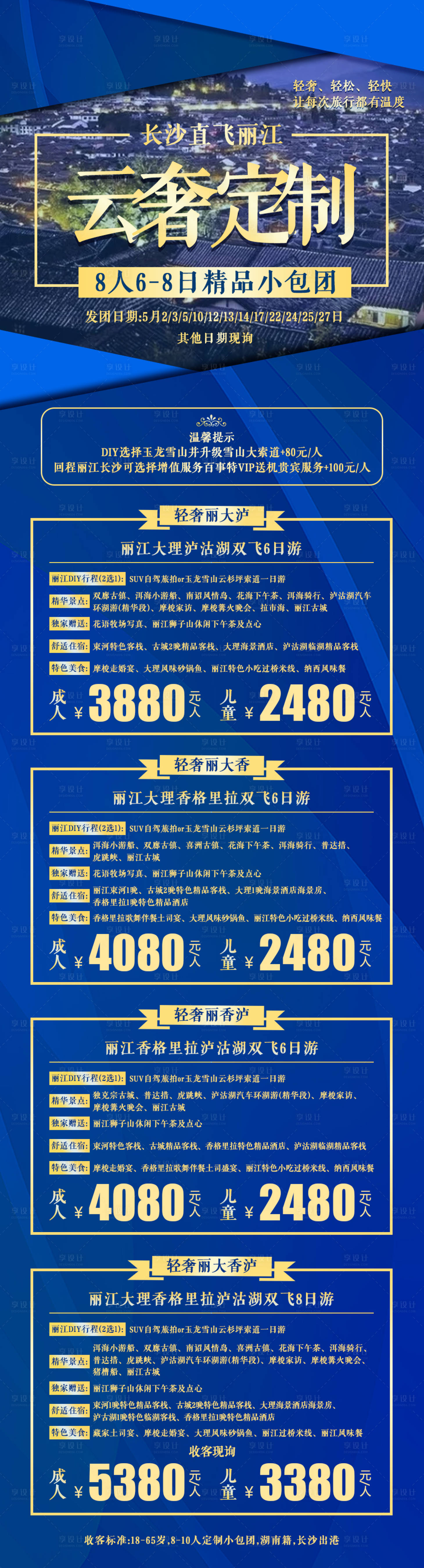 源文件下载【高端旅游订制小包团移动端海报】编号：91590000343458229