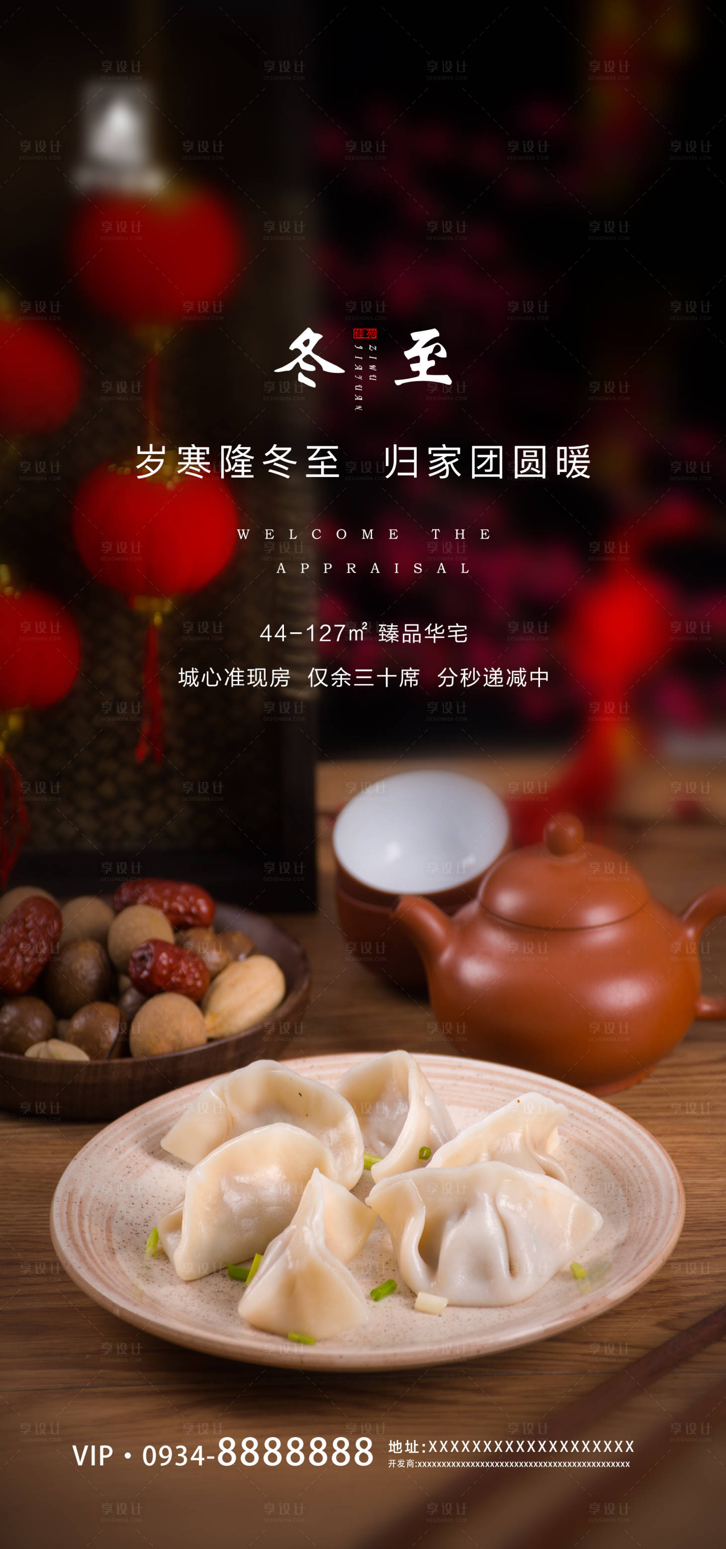 源文件下载【享设计】搜索编号：17970000379421530【房地产冬至节气移动端海报】