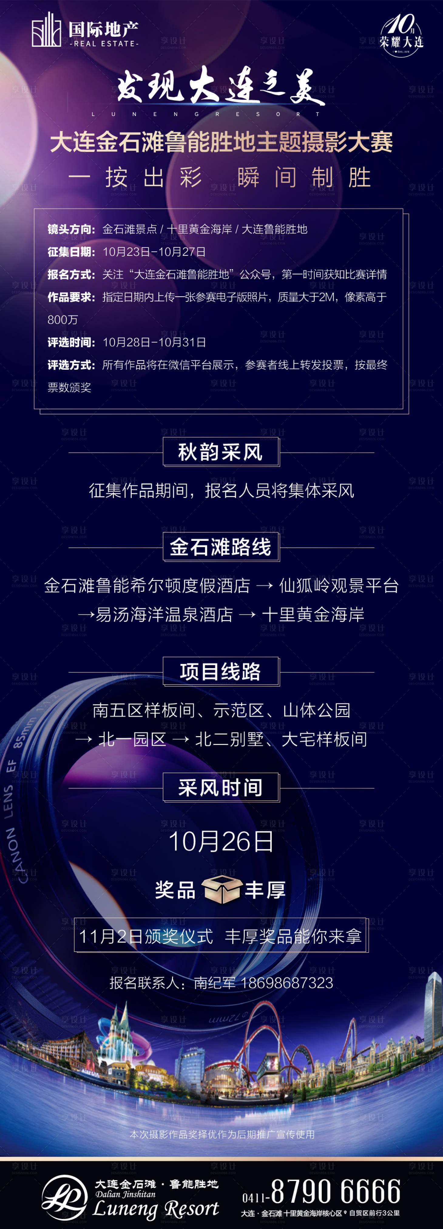 源文件下载【蓝金色房地产春秋季节景物摄影大赛海报】编号：82470000368459485
