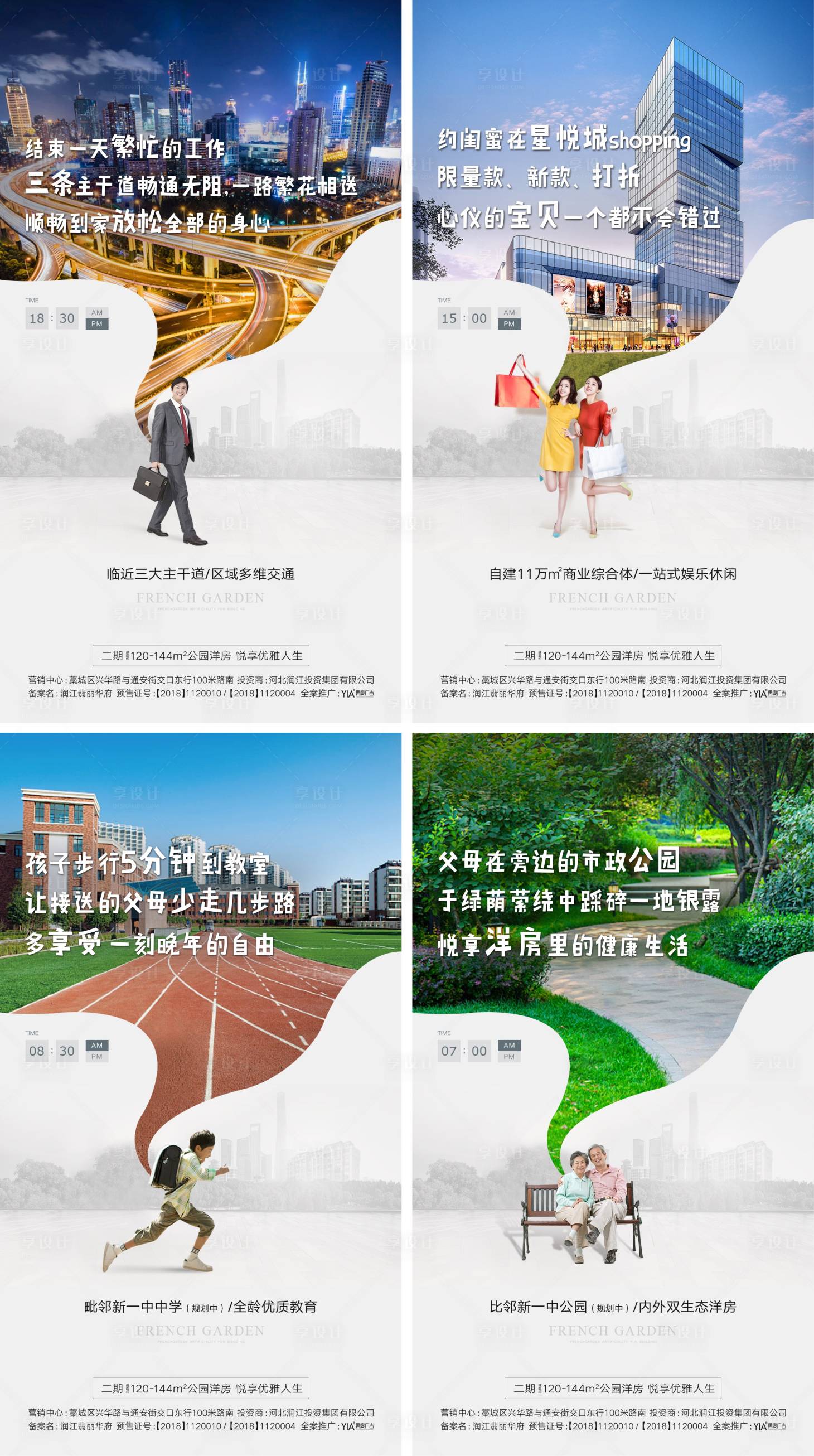 源文件下載【享設計】搜索編號：96930000342661331【地產時間價值點系列微信海報】