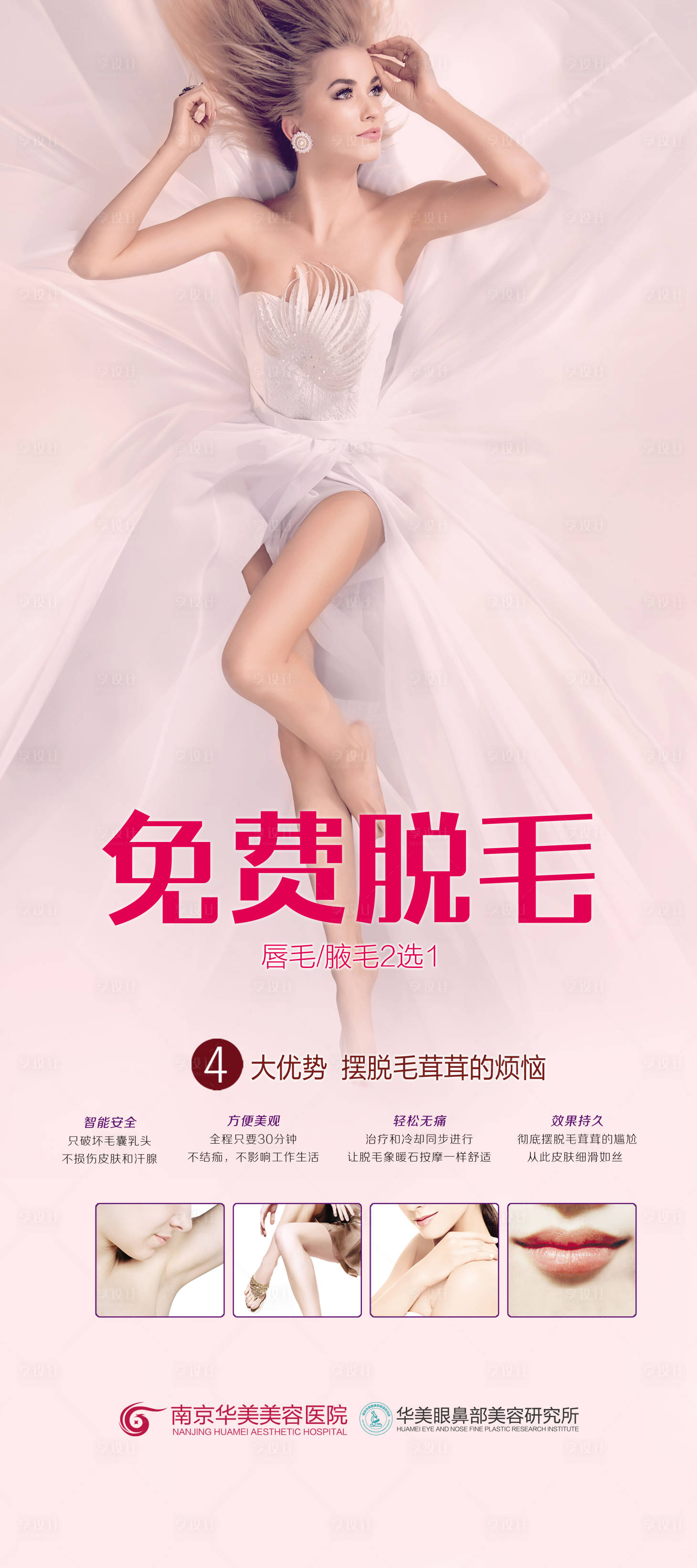 源文件下载【整形美容脱毛X展架易拉宝】编号：66320000378221009