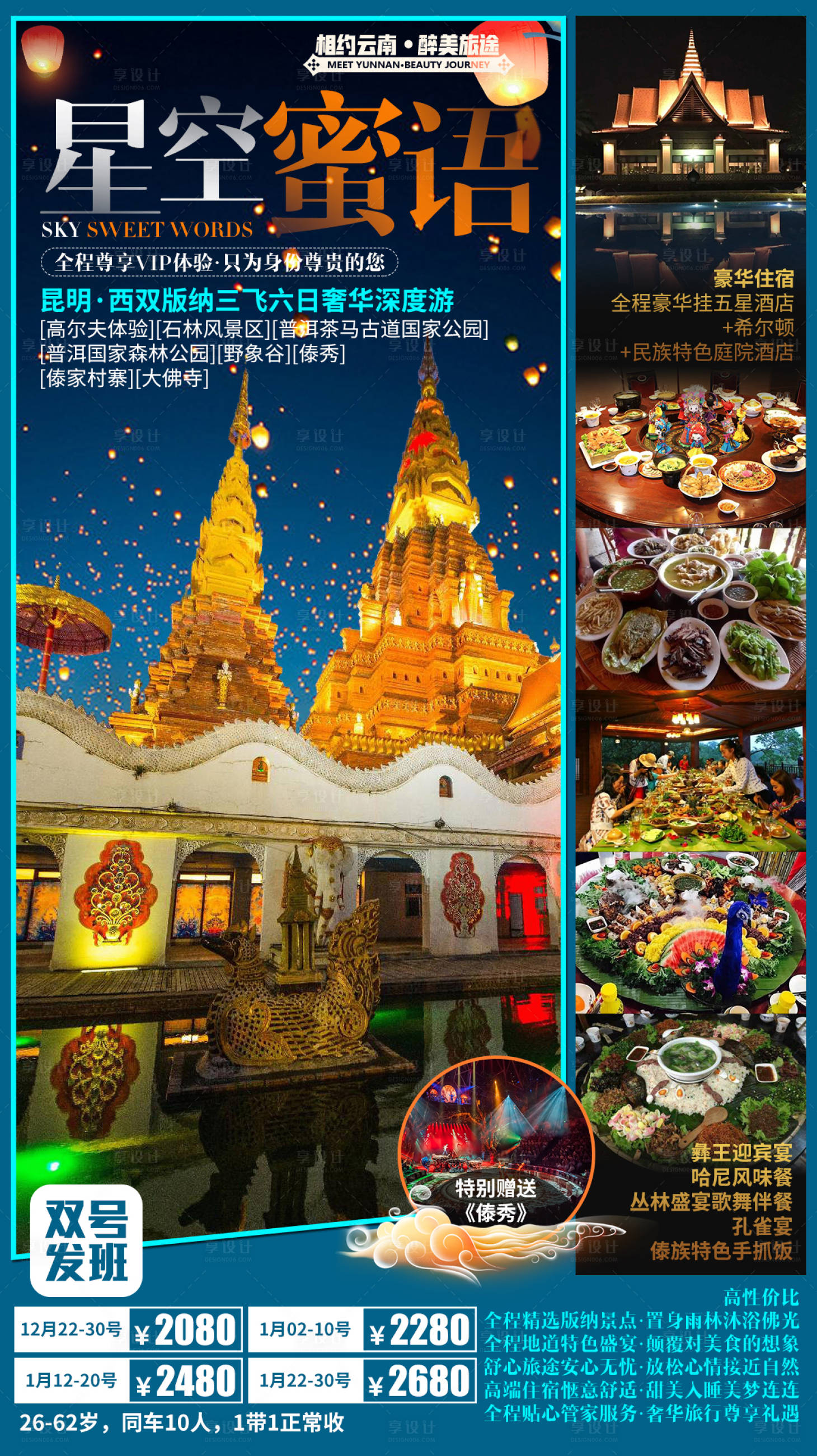 源文件下載【星空密語云南旅游海報】編號：46590000327192206