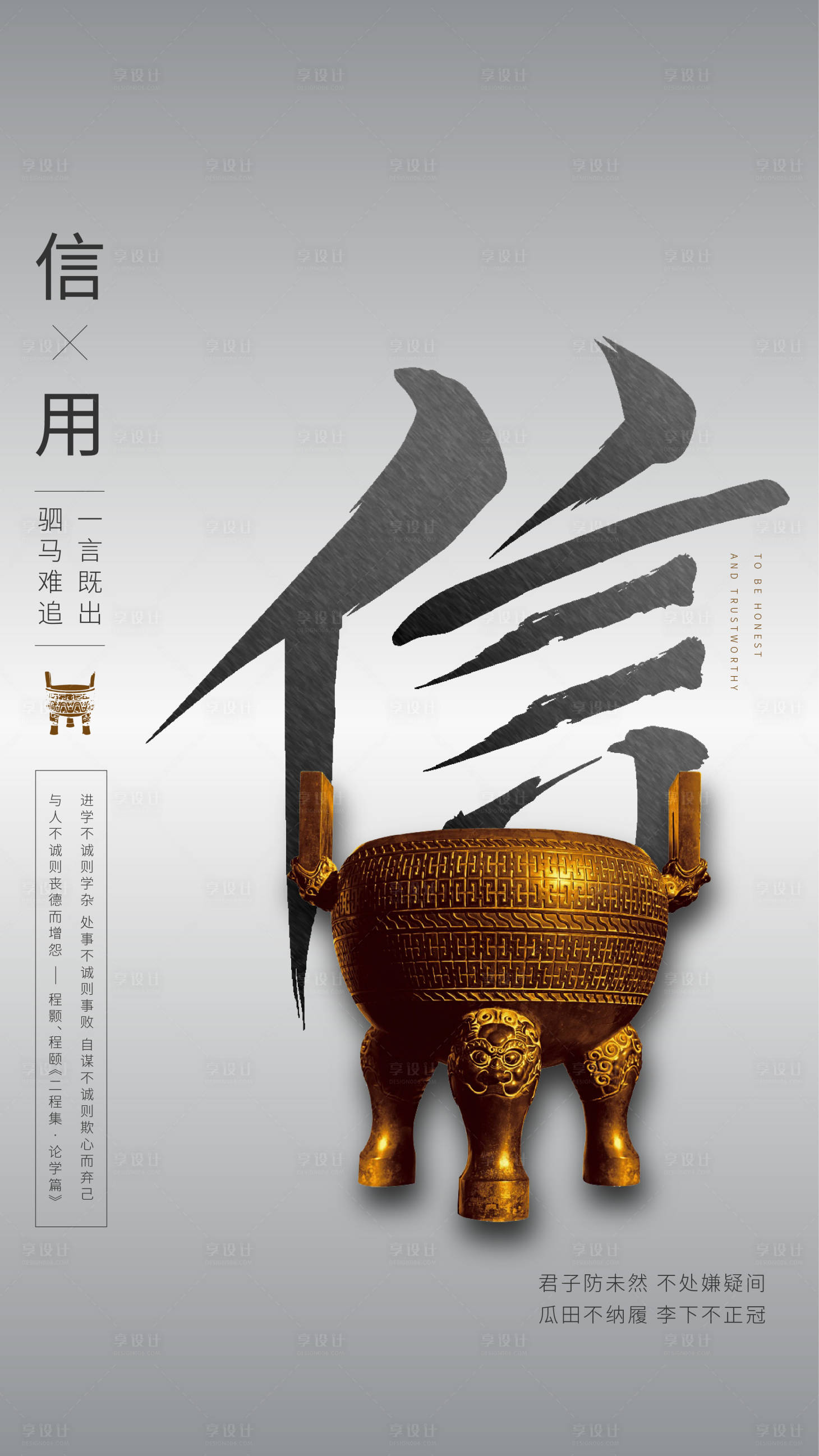 源文件下载【享设计】搜索编号：30250000357622328【地产诚信移动端海报】
