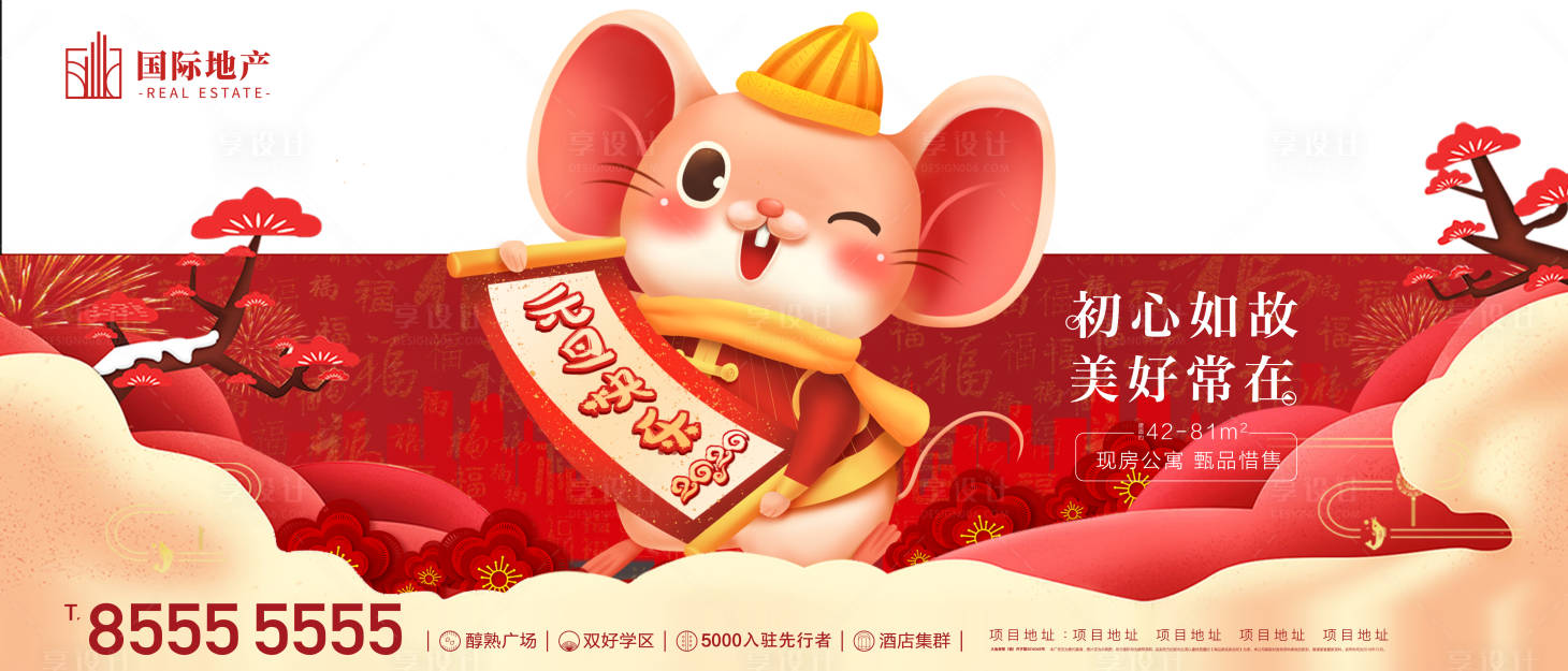 源文件下載【享設計】搜索編號：18610000327762223【異形鼠年元旦新年宣傳海報展板】