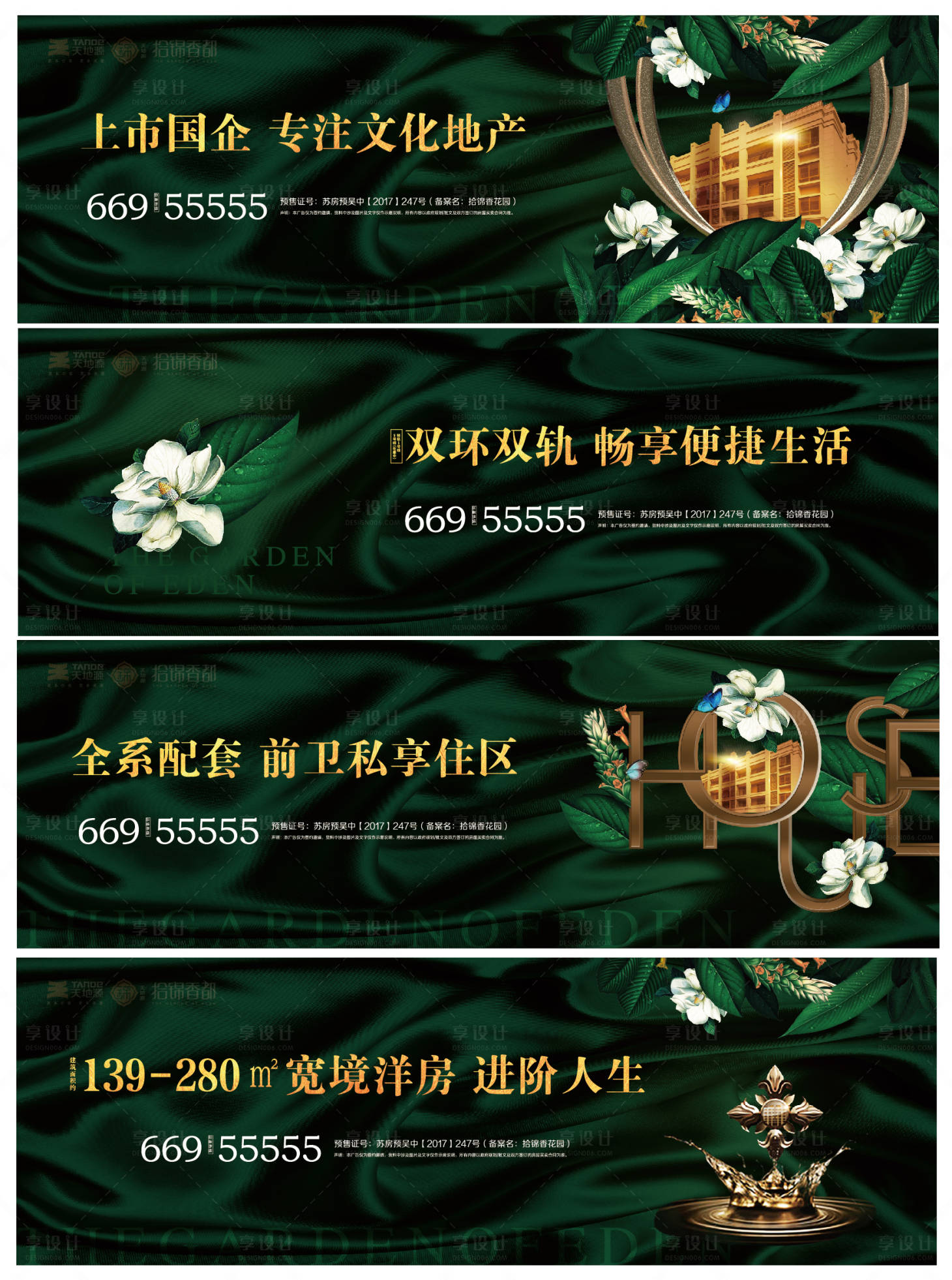源文件下载【地产洋房价值点配套海报围挡】编号：88300000329642484