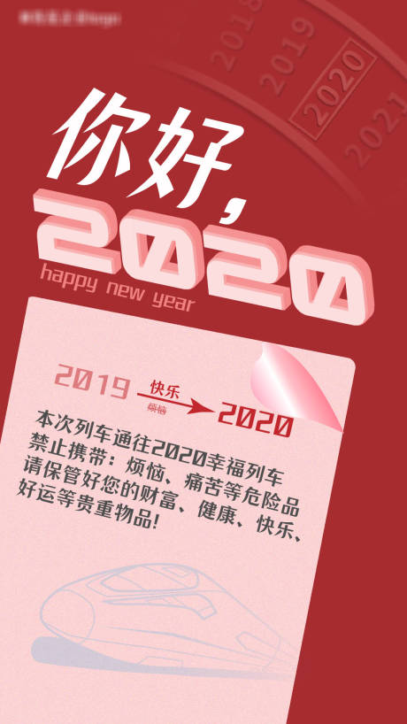 源文件下载【你好2020新年元旦移动端海报】编号：14090000321213857